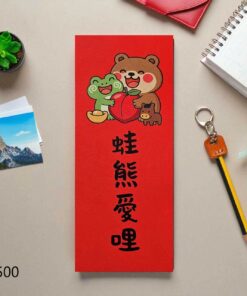 新年必備🧧萌蛙熊愛哩紅包袋,幸福滿滿!