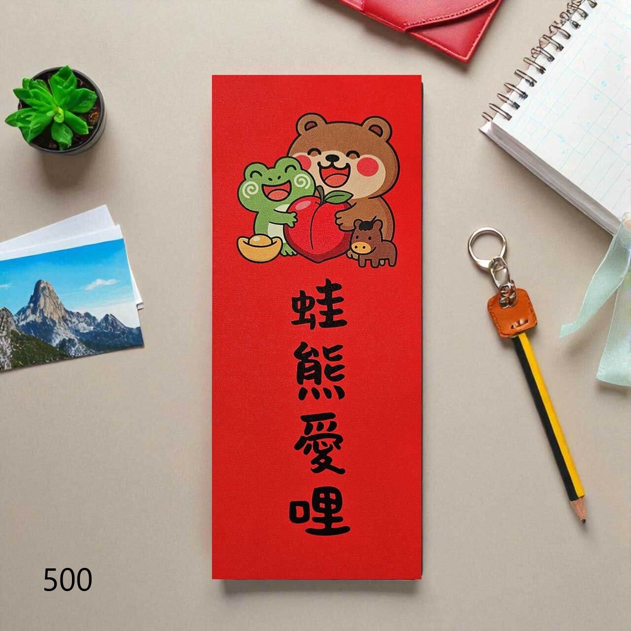 新年必備🧧萌蛙熊愛哩紅包袋,幸福滿滿! 新年必備🧧萌蛙熊愛哩紅包袋,幸福滿滿!